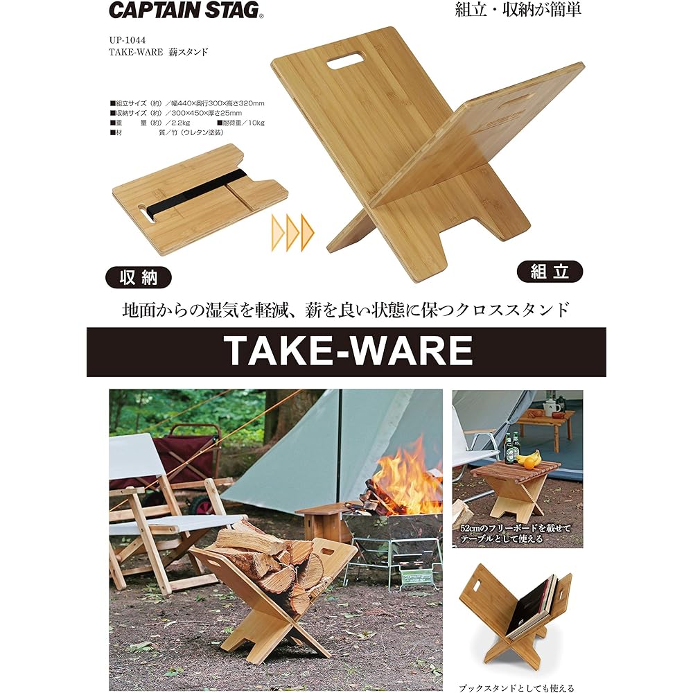 CAPTAIN STAG TAKE-WARA Firewood Stand UP-1044 Natural Assembly size: (approx.) Width 440 x Depth 300 x Height 320 mm