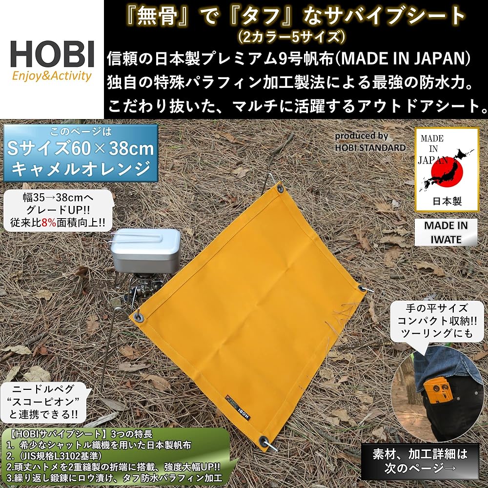 HOBI [Made in Japan] Survive Sheet S Solo Premium Canvas (Shuttle Loom) Strong Waterproof Paraffin Processing [Rugged and Tough] Thick Multi-Sheet Sturdy Eyelets x 4 Camping Camping Bonfire Wind Protection Ground Sheet Mat Military Mask Camel Orange [MAD