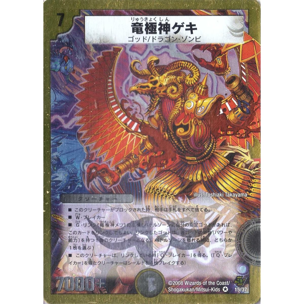 Duel Masters "Dragon Supreme God Geki" DMC44-015-VE [Creature]