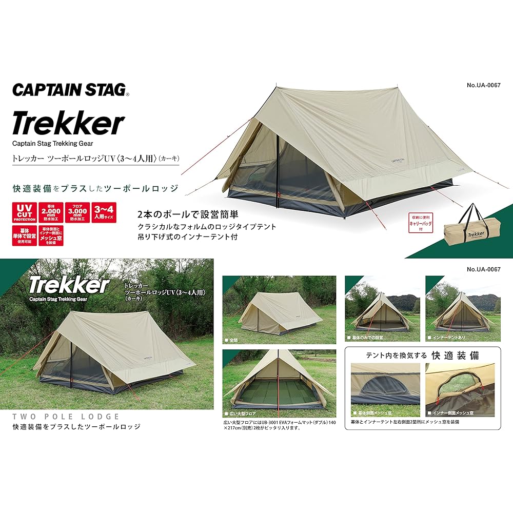 CAPTAIN STAG Tent Lodge Tent Two Pole Lodge for 3 to 4 People UV Protection Waterproof Curtain 2000mm/Floor 3000mm Mesh Window Equipped Khaki Trekker UA-67 215×285×H160cm