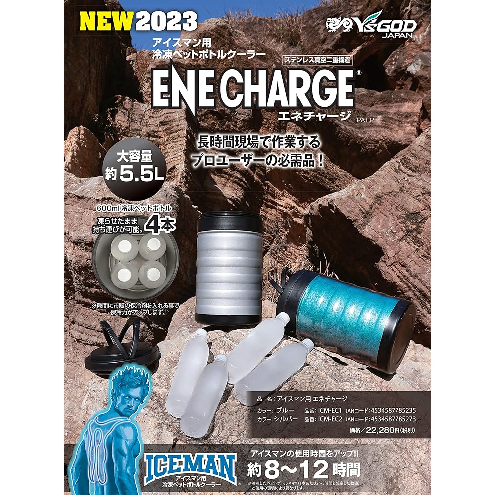 Yamashin Seiko (Y'sGOD JAPAN) Refrigerated PET Bottle Cooler for ICEMAN ENECHARGE ENECHARGE ICM-EC2 Silver