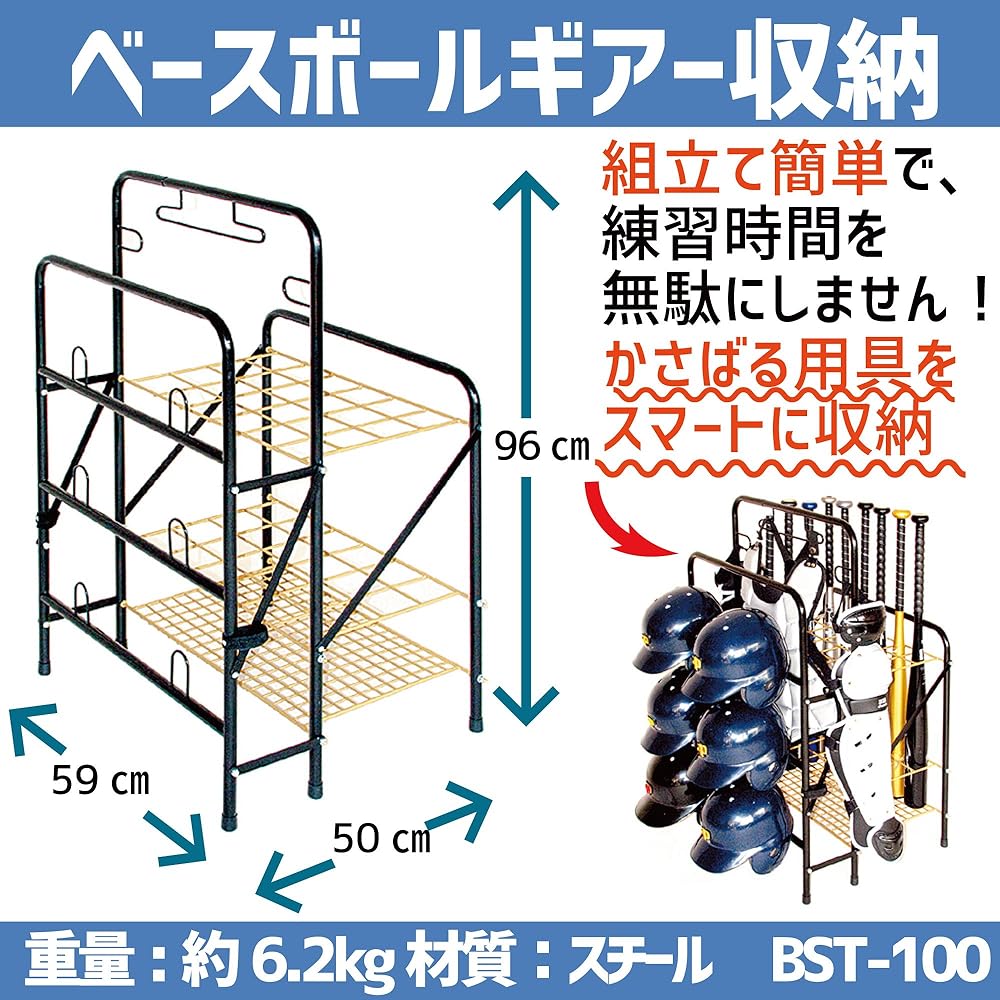 SAKURAI Promark Baseball Gear Storage Stand (Stores 24 Bats, 6 Helmets, Protectors) BST-100