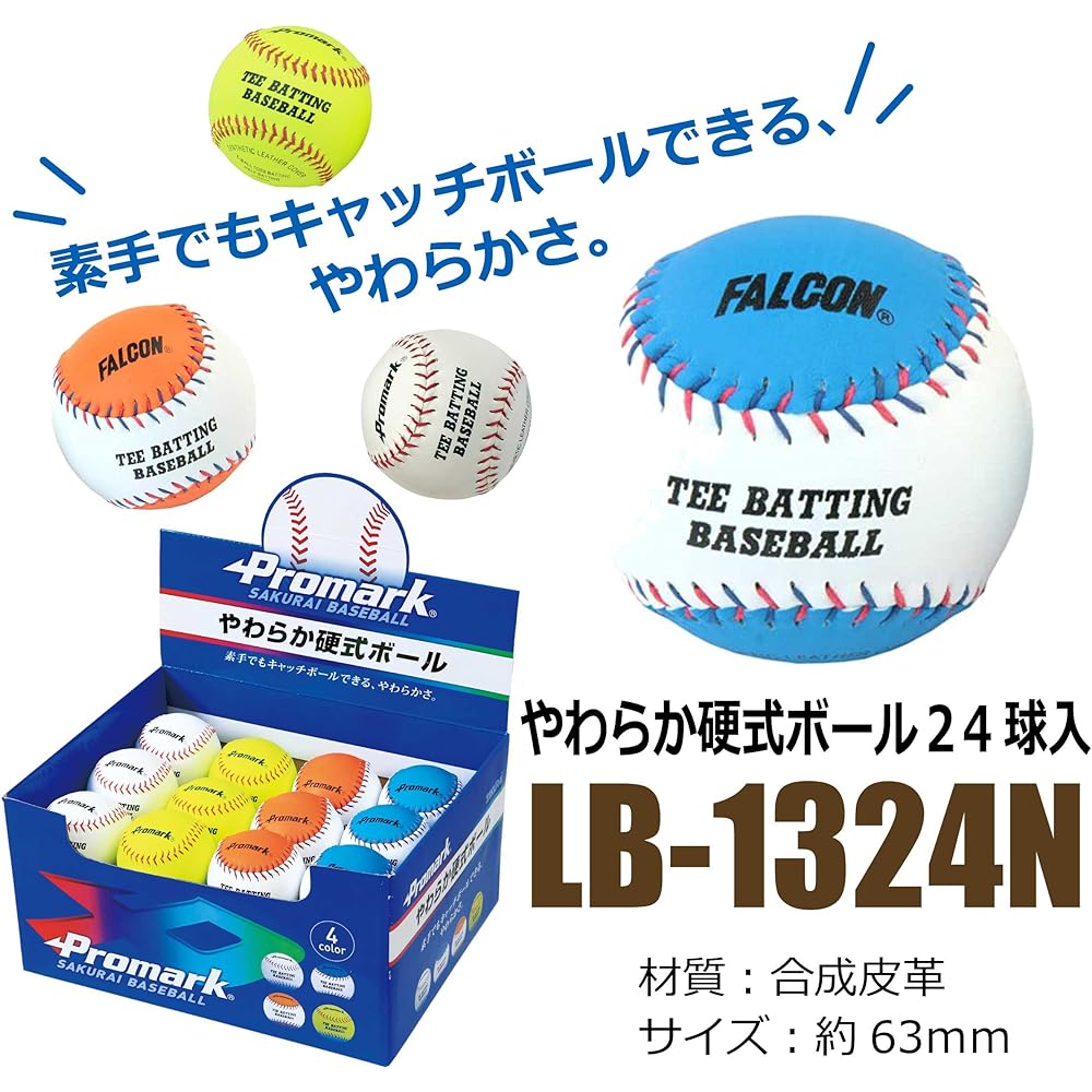 SAKURAI [Sakurai Trading] Promark Baseball Hardball Soft Ball Hardball 24 Pieces BOX LB-1324N