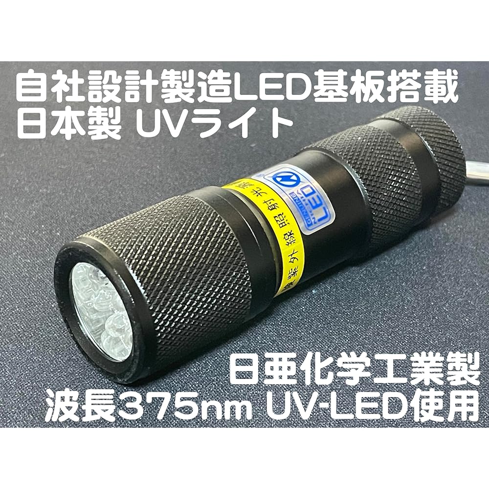 Made in Japan LED Black Light 5 Lights In-house Manufactured UV Light Nichia Chemical UV-LED Wavelength 375nm Ultraviolet Light (Black)