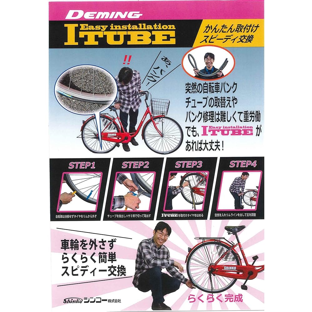 Shinko I tube English valve 24×1 3/8