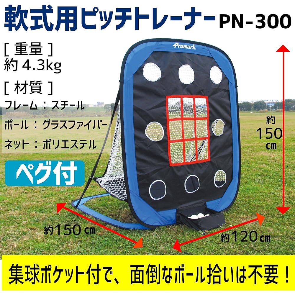 SAKURAI Promark Baseball Batting Net Pitch Trainer PN-300