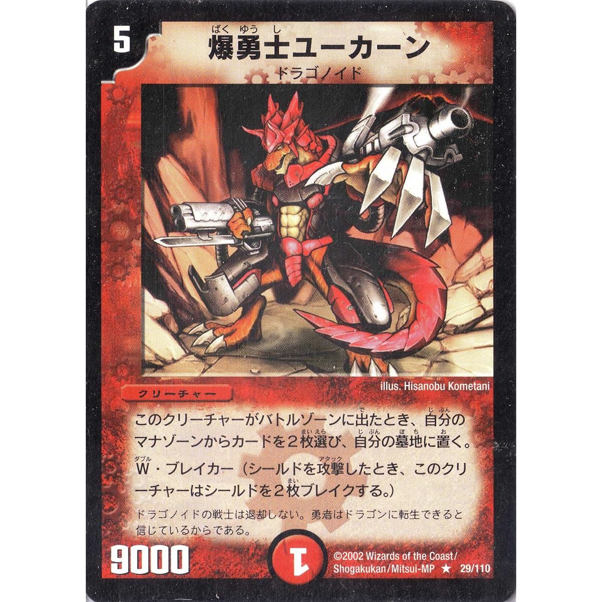 Duel Masters "Blast Warrior Yu-Khan" DM01-029-R [Creature]