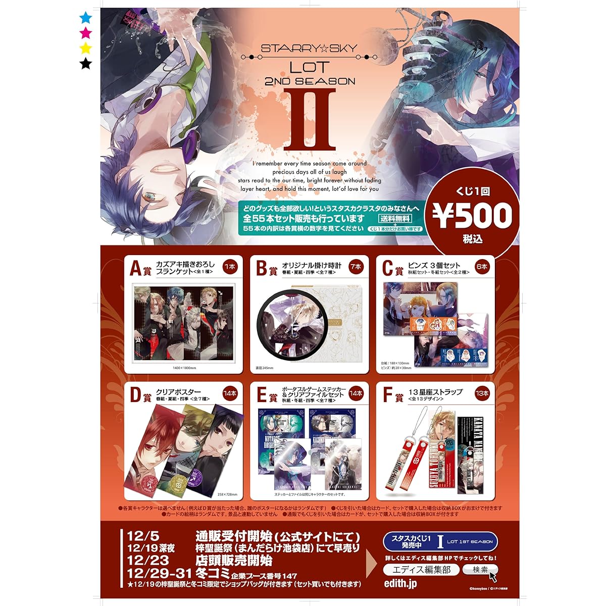 Starry☆Sky Starry Sky Lottery 2nd season 55-piece set