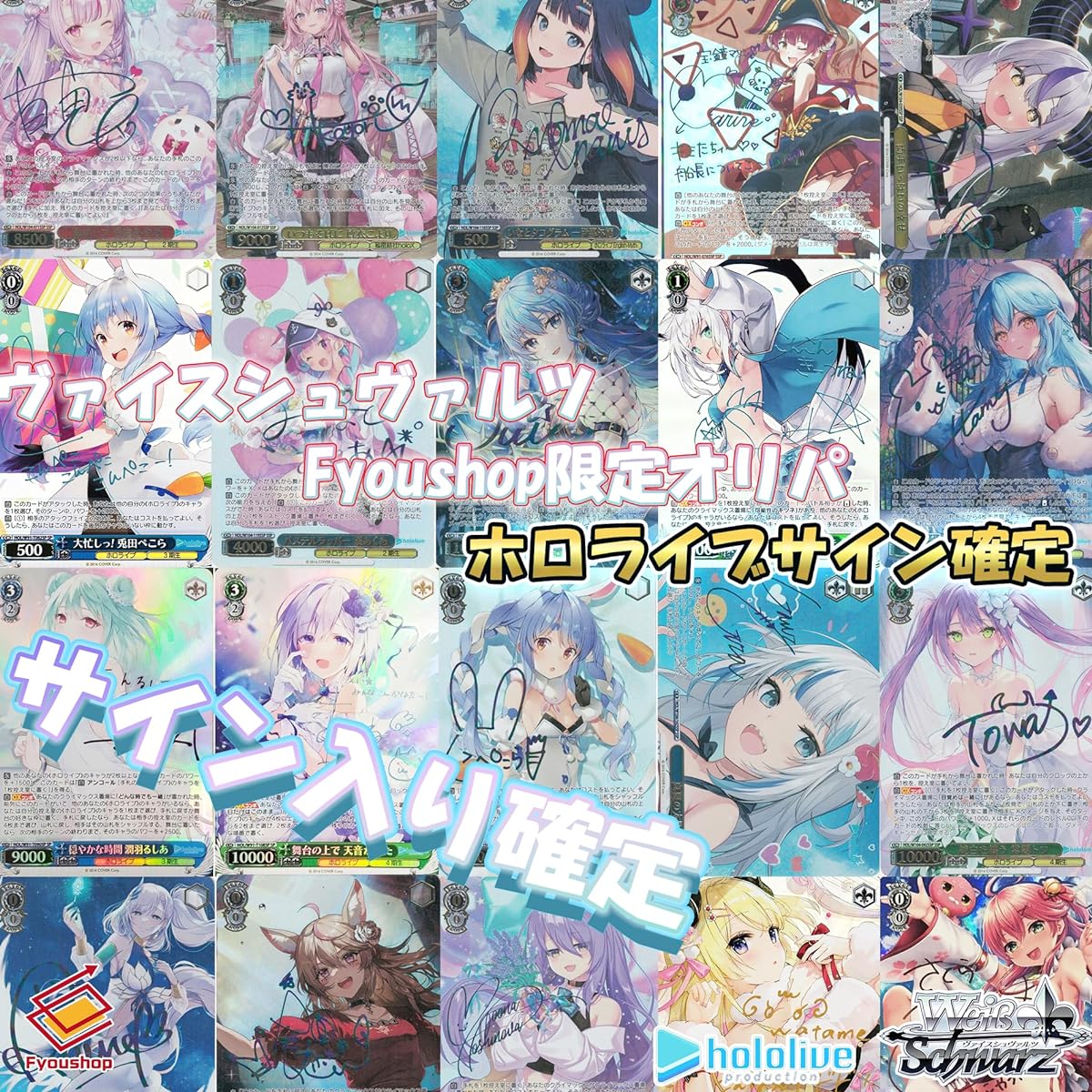 [FtoC] [Hololive Sign Confirmed] Compatible with Hololive Production Vol.2 Signature Confirmed Oripa [Total 180 units] Weiss Schwarz Oripa Fyoushop Limited