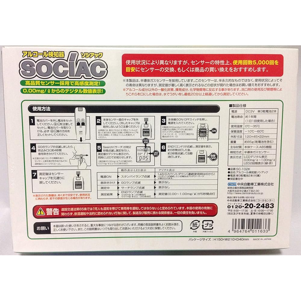 CENTRAL Sociac [Easy operation just by blowing, high sensitivity 100 levels, Japanese sensor] Alcohol detector SC-102