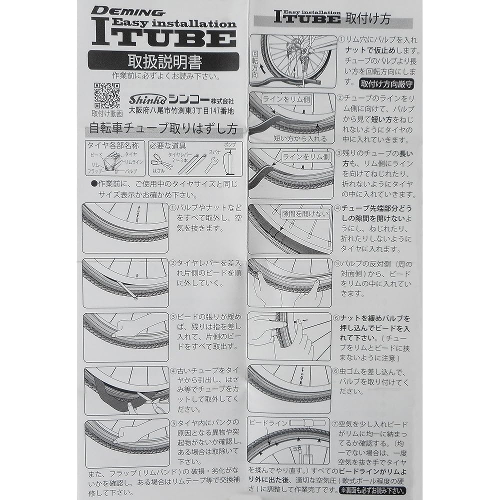 Bicycle tube easy replacement I tube 27×1 3/8 14643