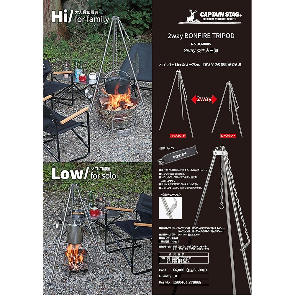 Captain Stag (CAPTAIN STAG) Tripod Bonfire Tripod 2-way Adjustable Height 2 Levels Comes with Flexible Chain Storage Bag Included Stainless Steel Silver UG-85 Width 660 x Depth 580 x Height 1,140 mm