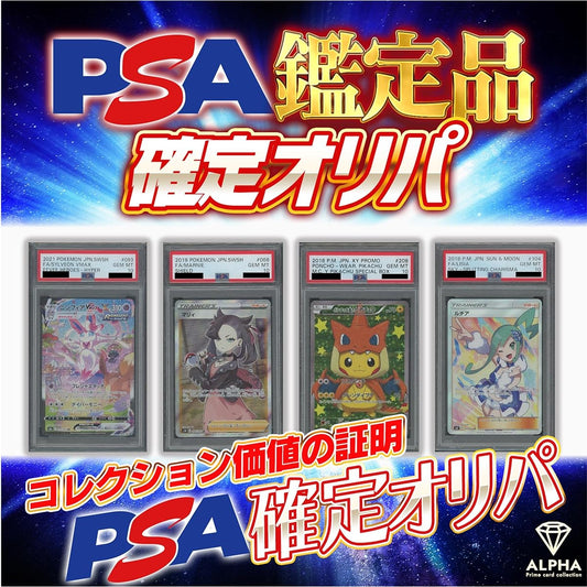 Pokemon Card Original Pack [PSA Authenticated] Original Pack ALPHA Original Pack