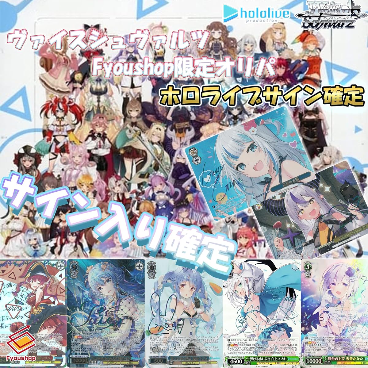 [FtoC] [Hololive Sign Confirmed] Compatible with Hololive Production Vol.2 Signature Confirmed Oripa [Total 180 units] Weiss Schwarz Oripa Fyoushop Limited