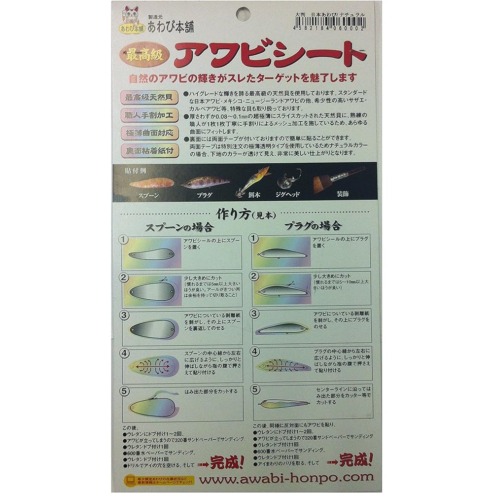 Abalone Honpo Abalone Sheet Large Size