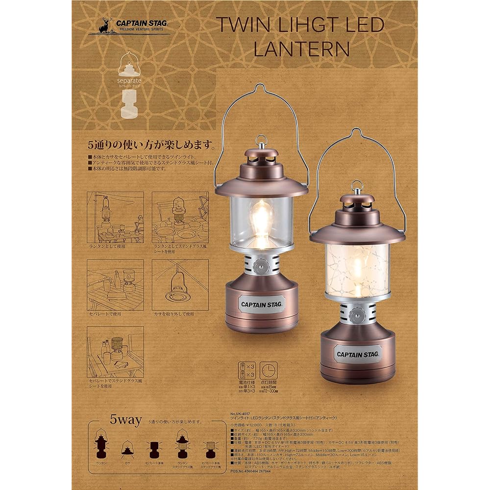 CAPTAIN STAG Lantern Light Lighting Twin Light LED Lantern [Brightness 15-110 Lumens / Lighting Time 8-300 Hours] Antique UK-4057 with Stained Glass Style Sheet