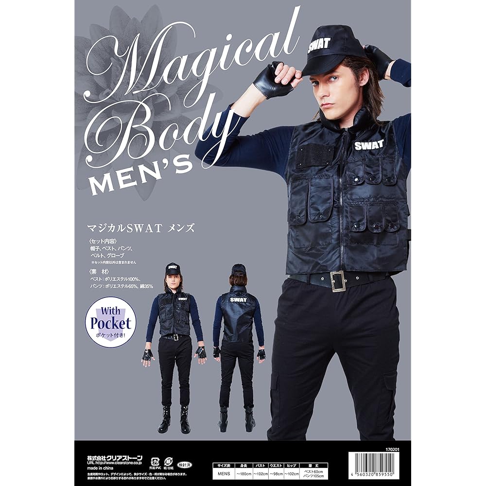 Clearstone Cosplay Halloween Magical SWAT SWAT Special Forces Police Officer Men's Black Costume Disguise Costume