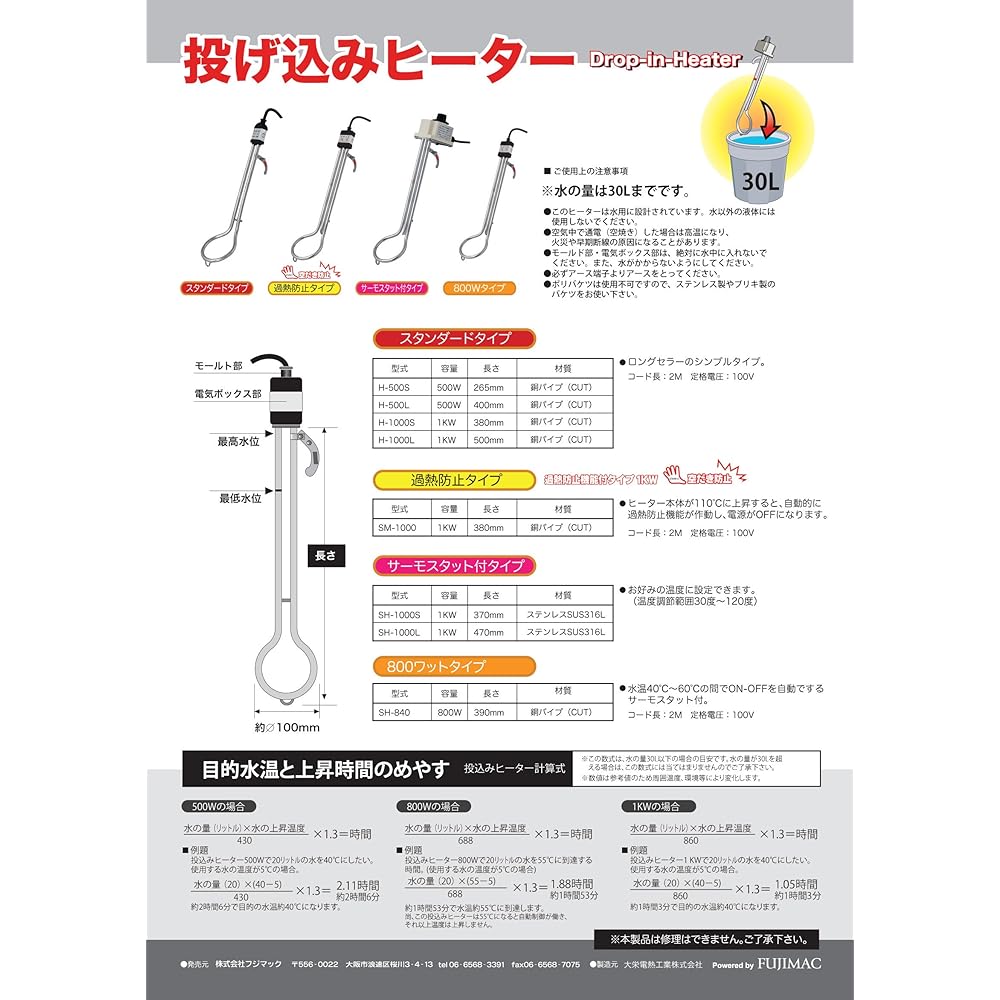 Fujimac Thermostatic Heater with Temperature Adjuster 1000W SH-1000L Bucket Heater Immersion Heater Pipe Heater