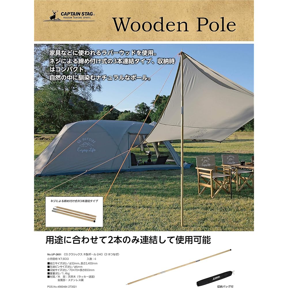 CAPTAIN STAG Captain Stag CS Classics Wooden Pole 240 3 Pieces UP-2651 Natural Assembly Size: (Approx.) Φ32 x Length 1600mm (2 connections) ~ 2400mm (3 connections)