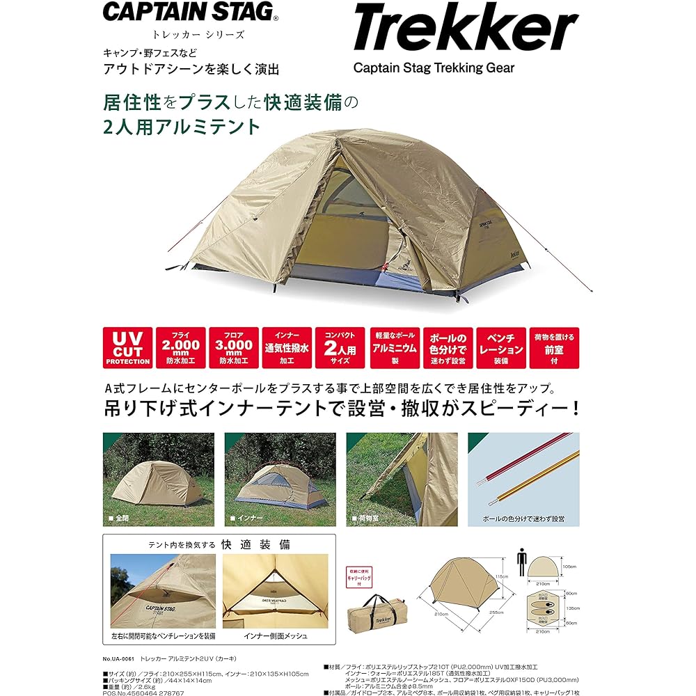 CAPTAIN STAG Tent Touring Dome Tent Aluminum Tent for 2 People UV Protection Aluminum Pole Adopts Khaki Fly 210 x 255 x H 115 cm Inner 210 x 135 x H 105 cm
