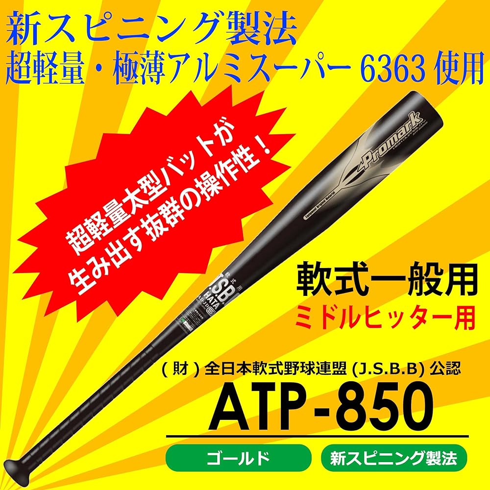 SAKURAI [Sakurai Trading] Promark Baseball Softball Bat General Use Ultra Light Metal 84cm 700g ATP-850