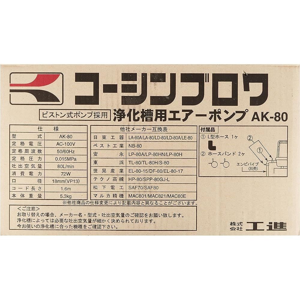 KOSHIN AK-80 air pump for septic tank