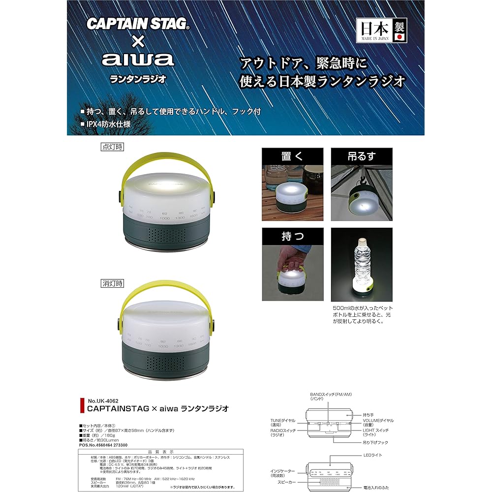 CAPTAIN STAG CAPTAIN STAG × aiwa Lantern Radio UK-4062