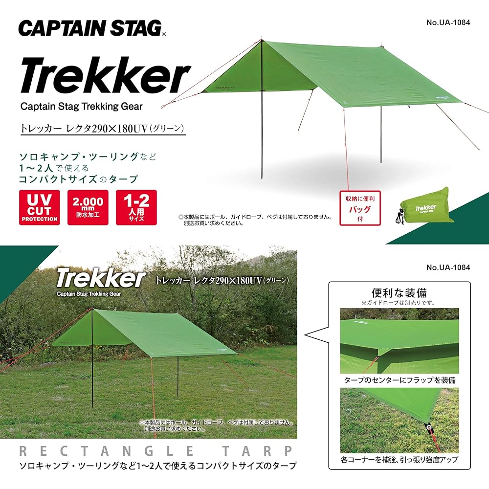 CAPTAIN STAG Tarp Rectatarp 290 x 180cm Tarp Only UV Protection 2000mm Waterproof [For 1-2 People] With Bag Trekker UA-1082 / UA-1084