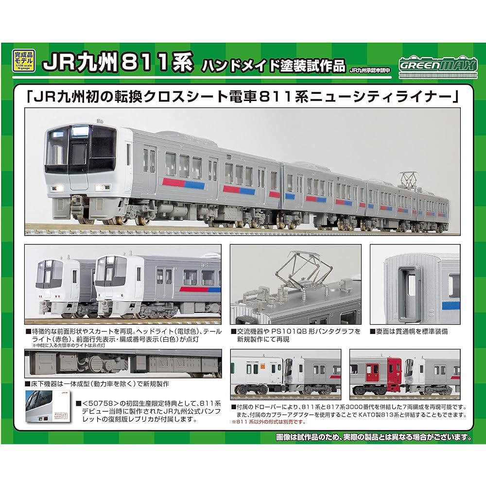 Green Max N Gauge [First production limited specification] JR Kyushu 811 series (100s + 0s) 8-car train set (with power) 50758 Railway model train