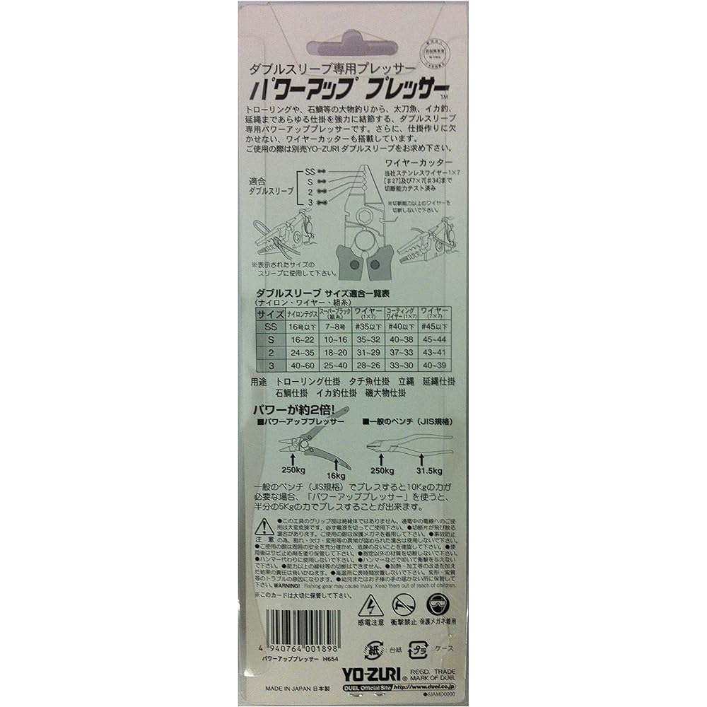 DUEL YO-ZURI Miscellaneous goods/accessories: Power up presser