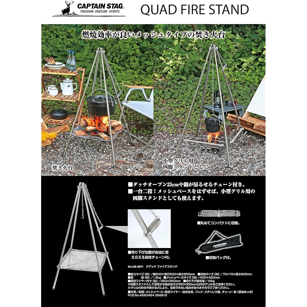 CAPTAIN STAG Fire Stand Quad Fire Stand Mesh Type Four Leg Stand with Flexible Chain Storage Bag Included UG-71/UG-2033