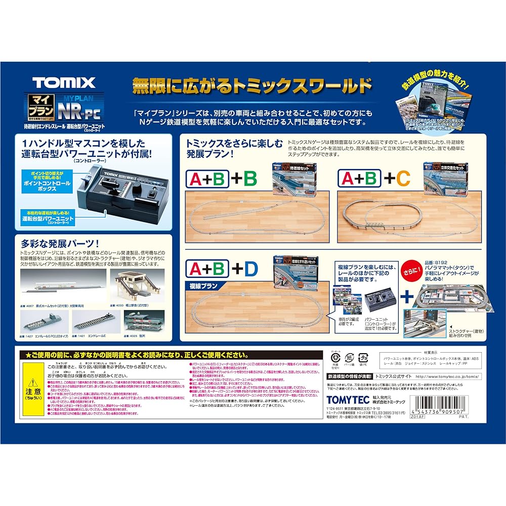 TOMIX N Gauge My Plan NR-PC F Rail Pattern A+B 90950 Railway Model Rail Set