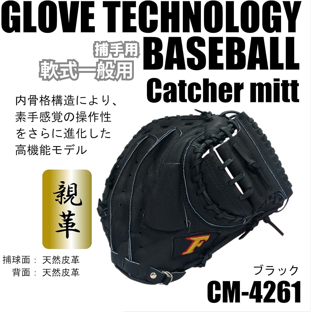 Falcon Soft General Catcher's Mitt Black CM-4261
