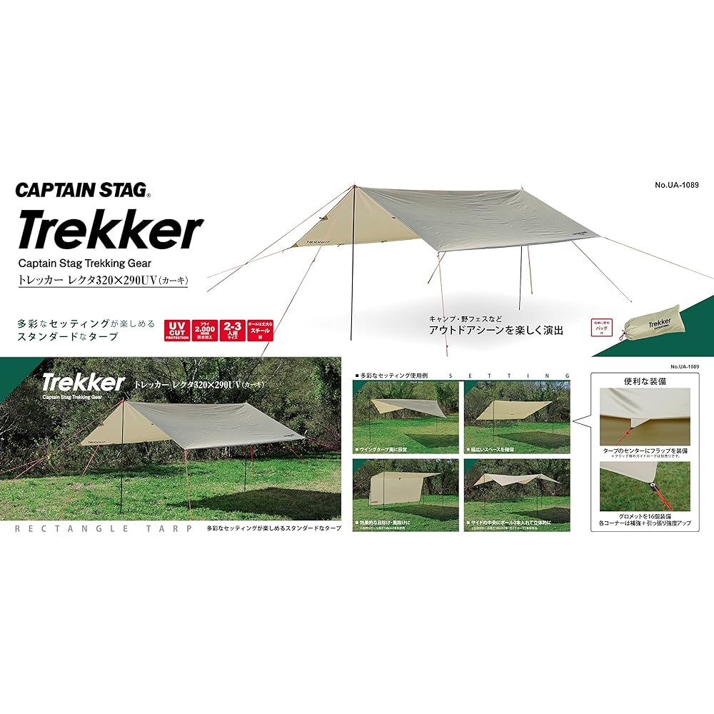 CAPTAIN STAG Tarp Rectatarp Set UV Protection 2000mm Waterproof [For 2-3 People] Khaki Trekker with Bag UA-1089 320 x 290 x H180cm