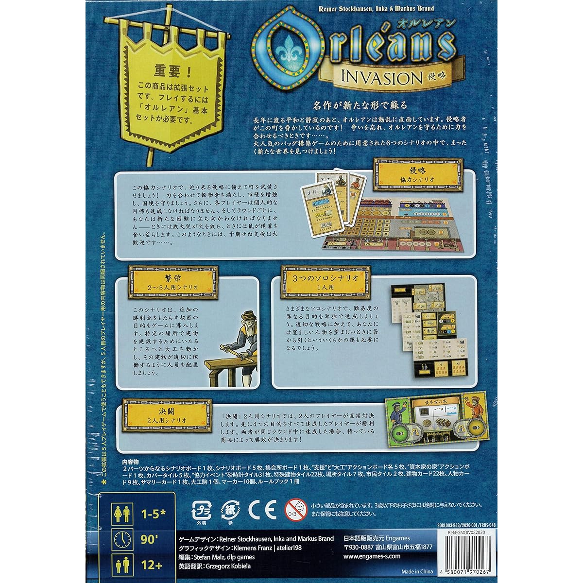 Invasion of Orleans Japanese version/Engames/Reiner Stockhausen, Inka and Markus Brand