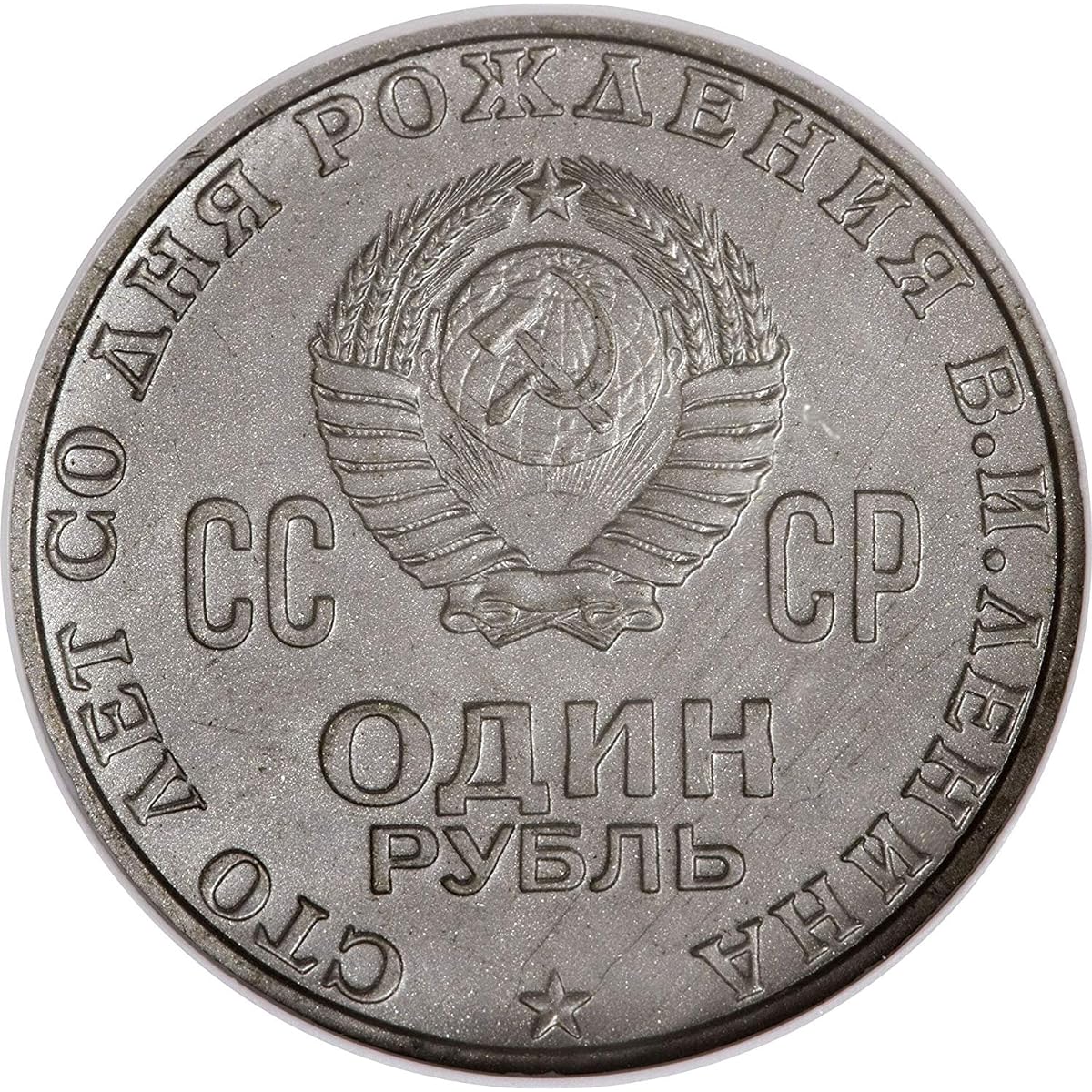 Soviet Union Soviet Russia Commemorative 1 Ruble Coin Set of 3 Lenin Head WWII Soldier Hammer Sickle CCCP Communist Money 93264
