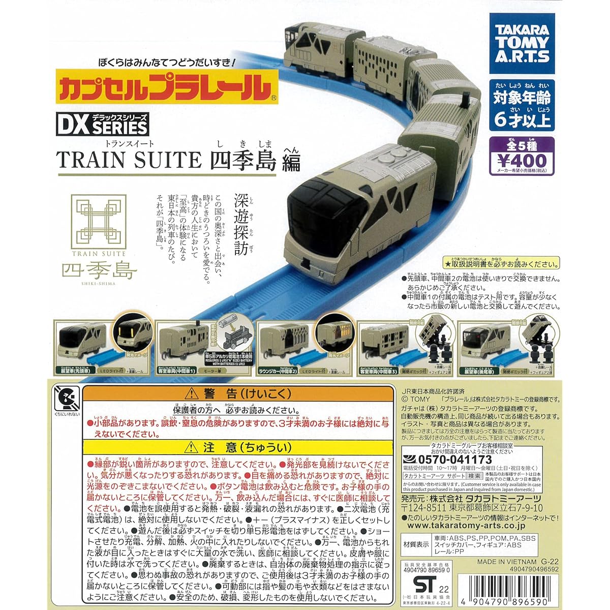 Capsule Plarail DX Series TRAIN SUITE Shikishima Edition [Complete Set of 5 Types (Full Set)] Gacha Capsule Toy