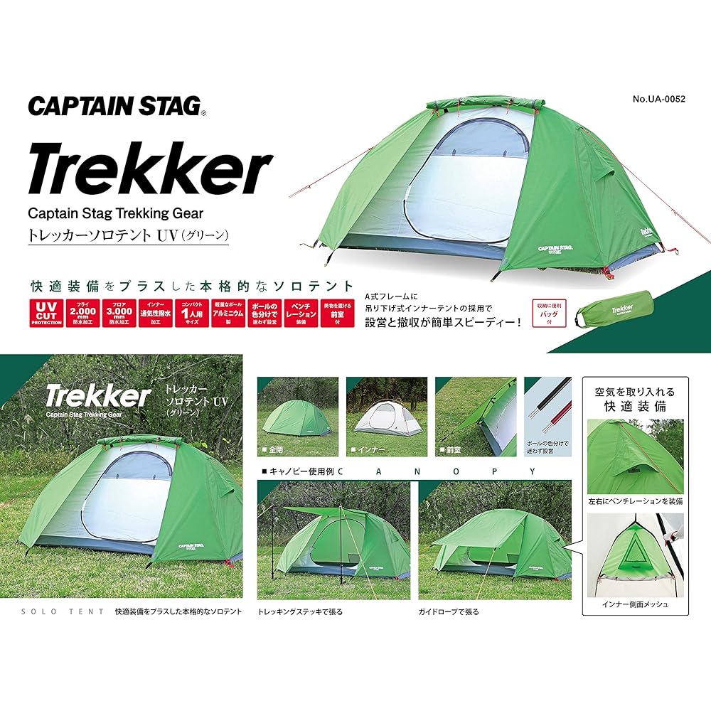 CAPTAIN STAG Tent Solo tent for 1 person [Size: 210 x 140 x H 110 cm Packing size: 39 x 18 x 18 cm] UV/PU processing Storage bag included Trekker UA-71 / UA-52
