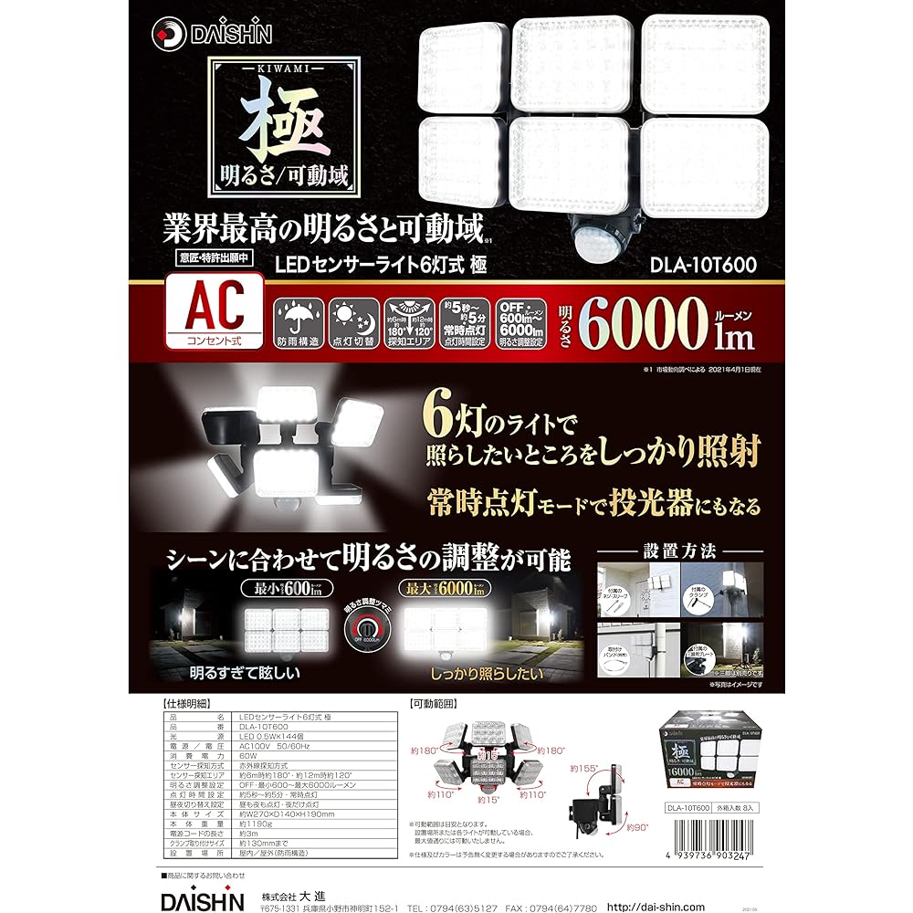 Daishin DLA-10T600 Sensor Light, 6,000 Lumens, 6-Light, 100 V, Outlet Ac, 100 V, Adjustable, Dimming, Parking Lot, Commercial Use, Adjustable, Mounting Bracket, Plumbing, Battery-Powered, Power