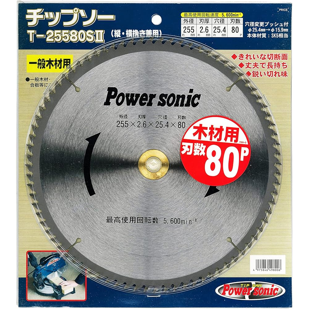 PAOCK Power sonic T-25580SII Vertical and horizontal sawing tip saw with hole diameter change bush (25.4→15.9) Outer diameter 255x Hole diameter 25.4x Blade thickness 2.6 (80P)