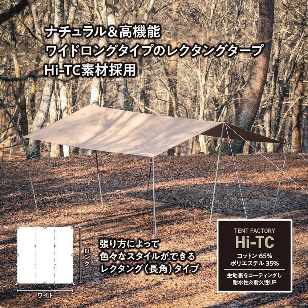 TENT FACTORY Hi-TC Wide Long Rectangular Tarp TF-TCRT4244R DBE