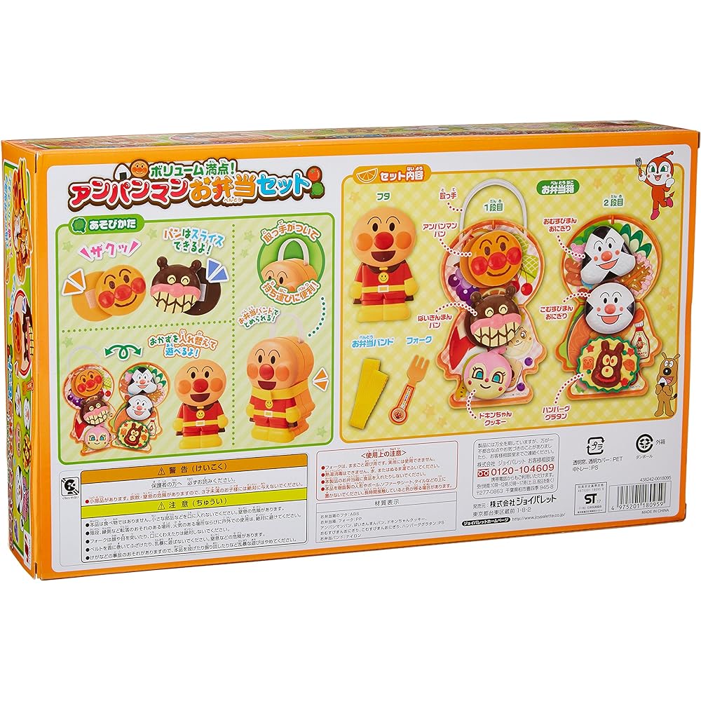 Joy Palette (JOYPALETTE) Full of volume! Anpanman's bento set & Anpanman's rice is full! Anpanman's breakfast set [Set purchase]