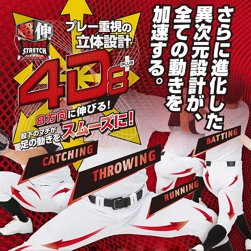 [Rawlings] 4D8+PLUS Ultra Hyper Stretch Pants for Adults/Children, General/Junior Use, Practice/Official Match Baseball Pants