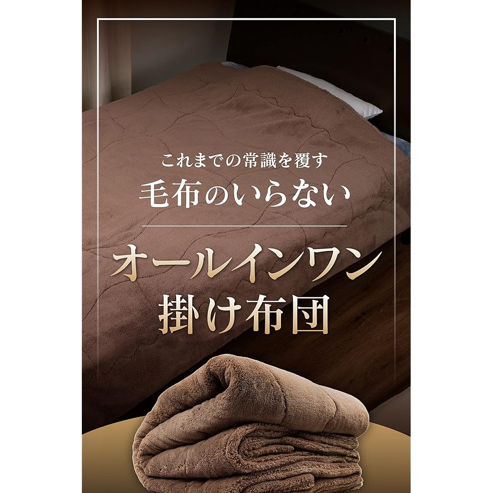 [Moririn] [Can be used all year round! All-in-one comforter] A moderately warm comforter with just one piece to prevent cold sleep (comforter, comforter, airgel) Overturning the common sense of ``comforter + blanket + sheets''. Single size (150×210cm)