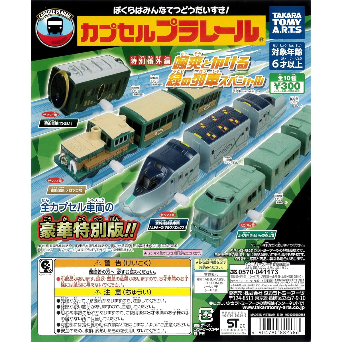 Capsule Plarail Special Edition: The dashing green train special edition, 10 types in total, Gachapon Cappla ALFA-X Hiei Norokko Yufuin no Mori II