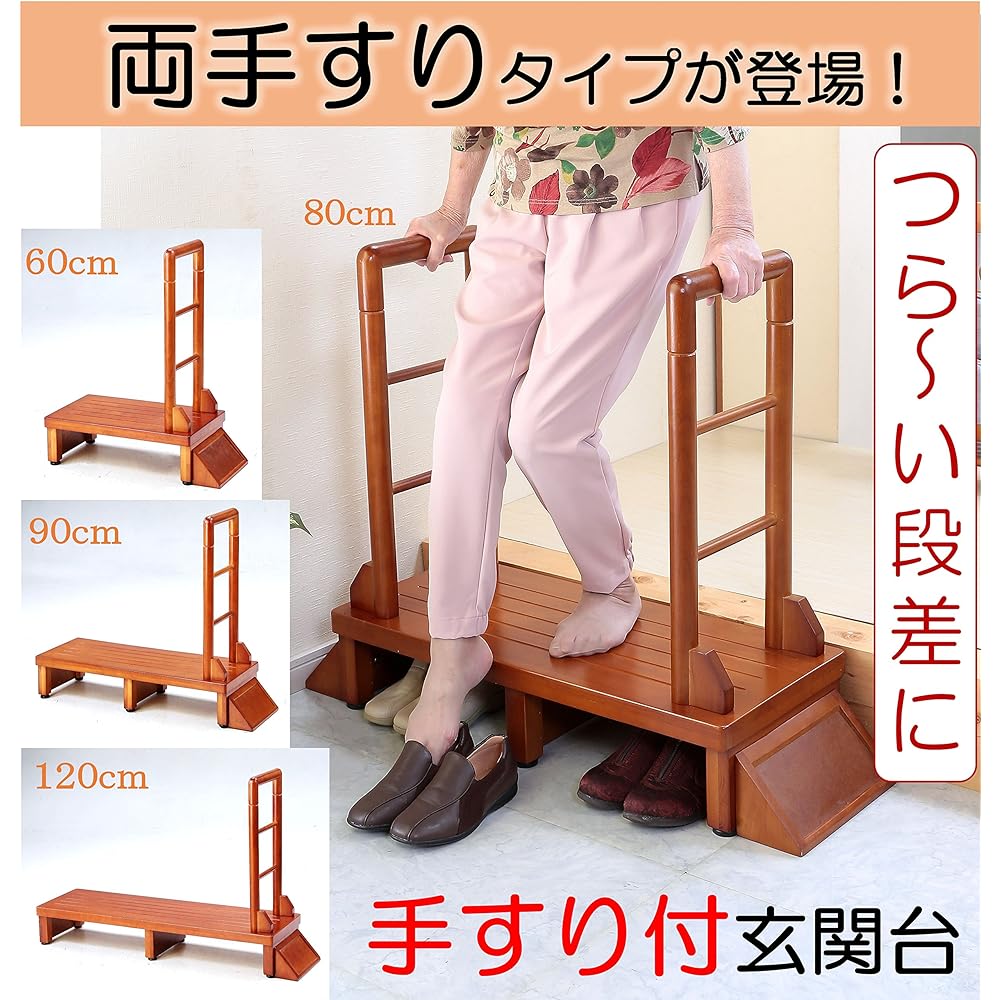 Vita Entrance stand with handrail Brown 80cm