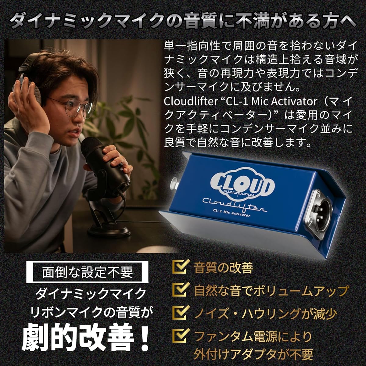 Cloudlifter CL-1 Cloud Microphones 《Overwhelming transparency》 [Japanese version installation guide included] Domestic genuine product