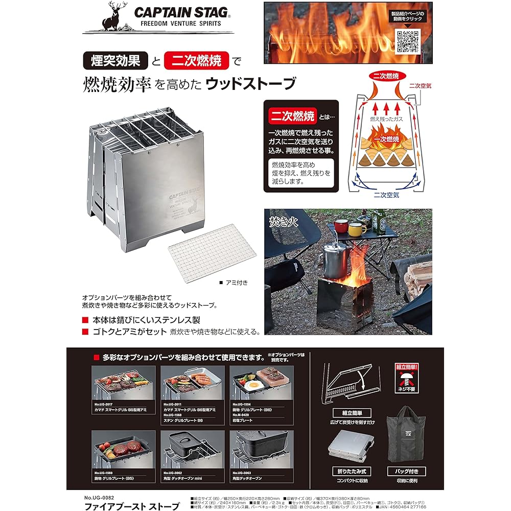 CAPTAIN STAG Camping Stove Wood Stove Fire Stand Secondary Combustion Fire Boost Stove Stainless Steel Storage Bag Included UG-82 Silver Width 250 x Depth 220 x Height 280 mm