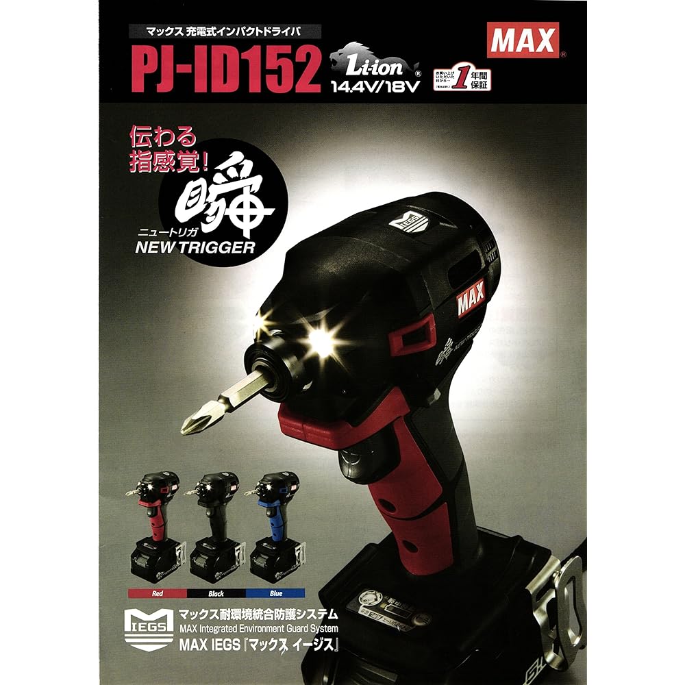 MAX MAX Rechargeable Brushless Impact Driver (Red) Body Only PJ-ID152R (PJ91180)