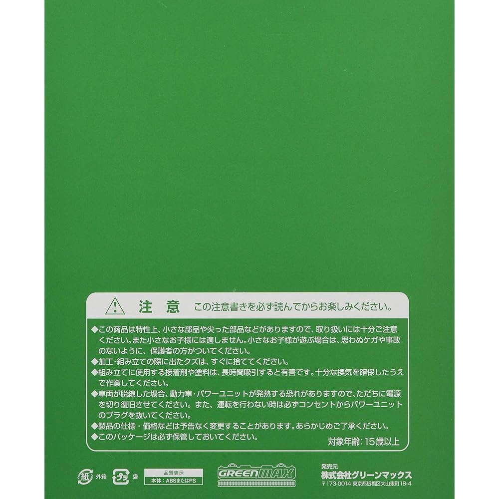 Greenmax N Gauge Underfloor Cart Set, Suburban Type, Basic 4-Car A, Powered 7509 Railway Model Supplies